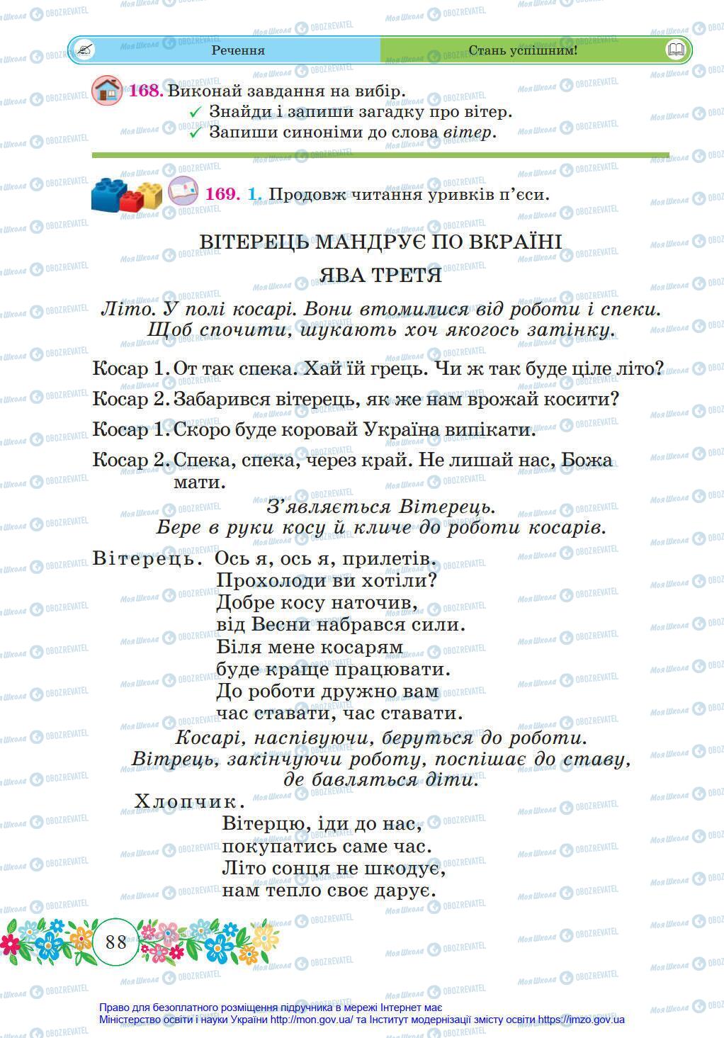 Учебники Укр мова 4 класс страница 88