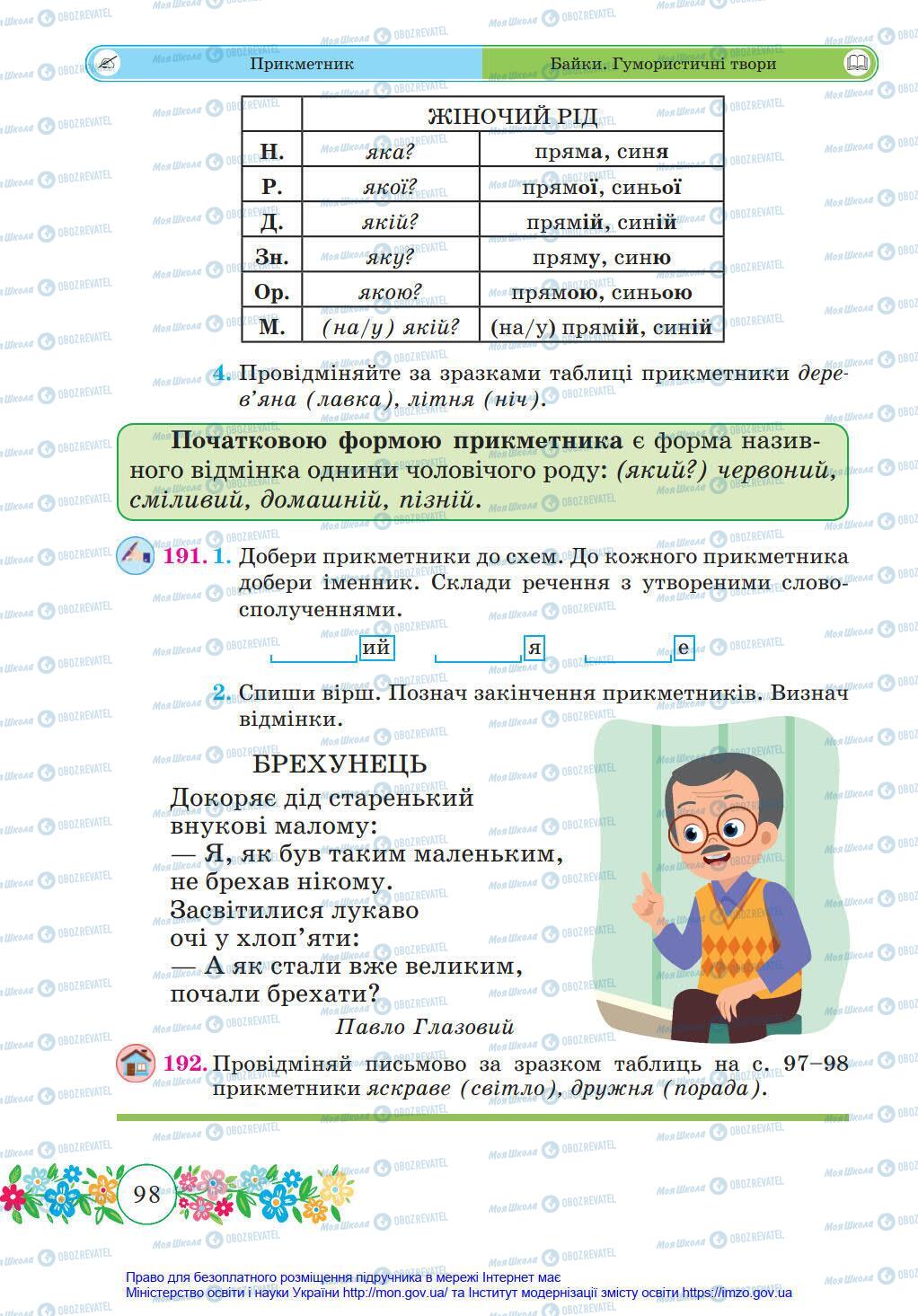 Учебники Укр мова 4 класс страница 98