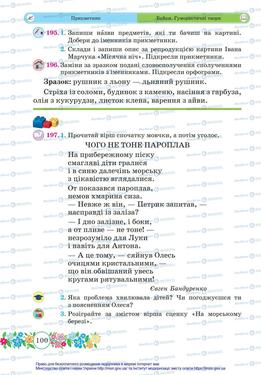 Підручники Українська мова 4 клас сторінка 100