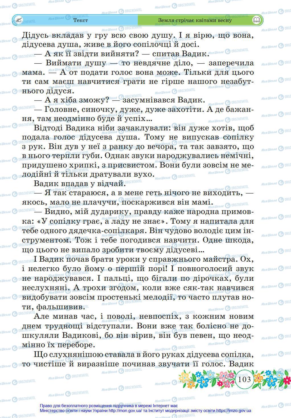 Учебники Укр мова 4 класс страница 103