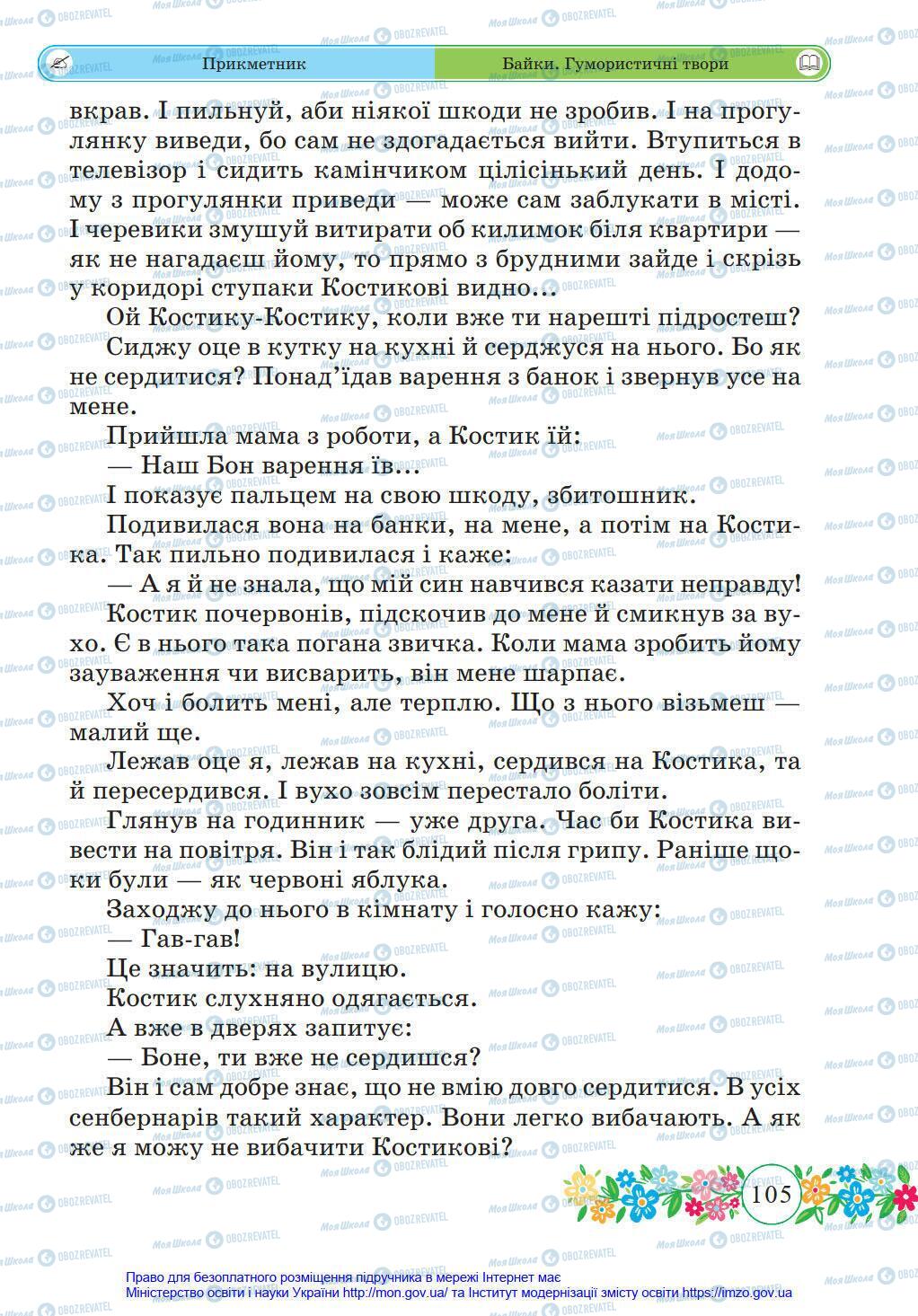 Підручники Українська мова 4 клас сторінка 105