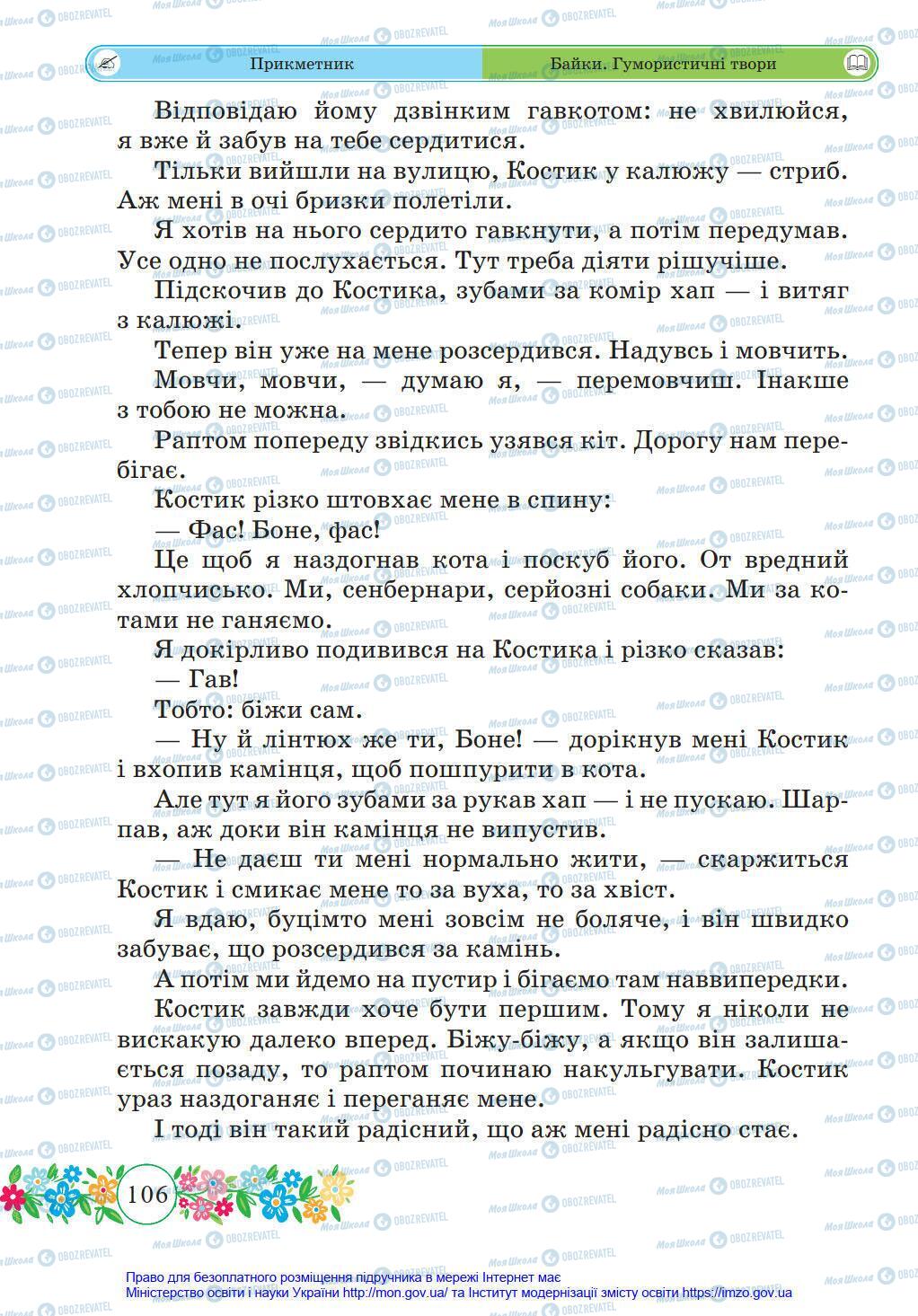 Підручники Українська мова 4 клас сторінка 106