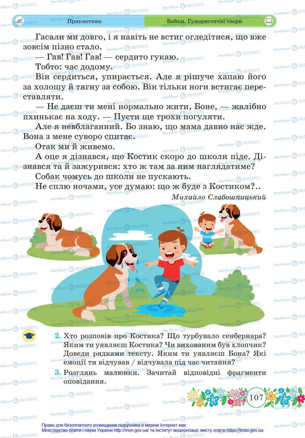 Учебники Укр мова 4 класс страница 107