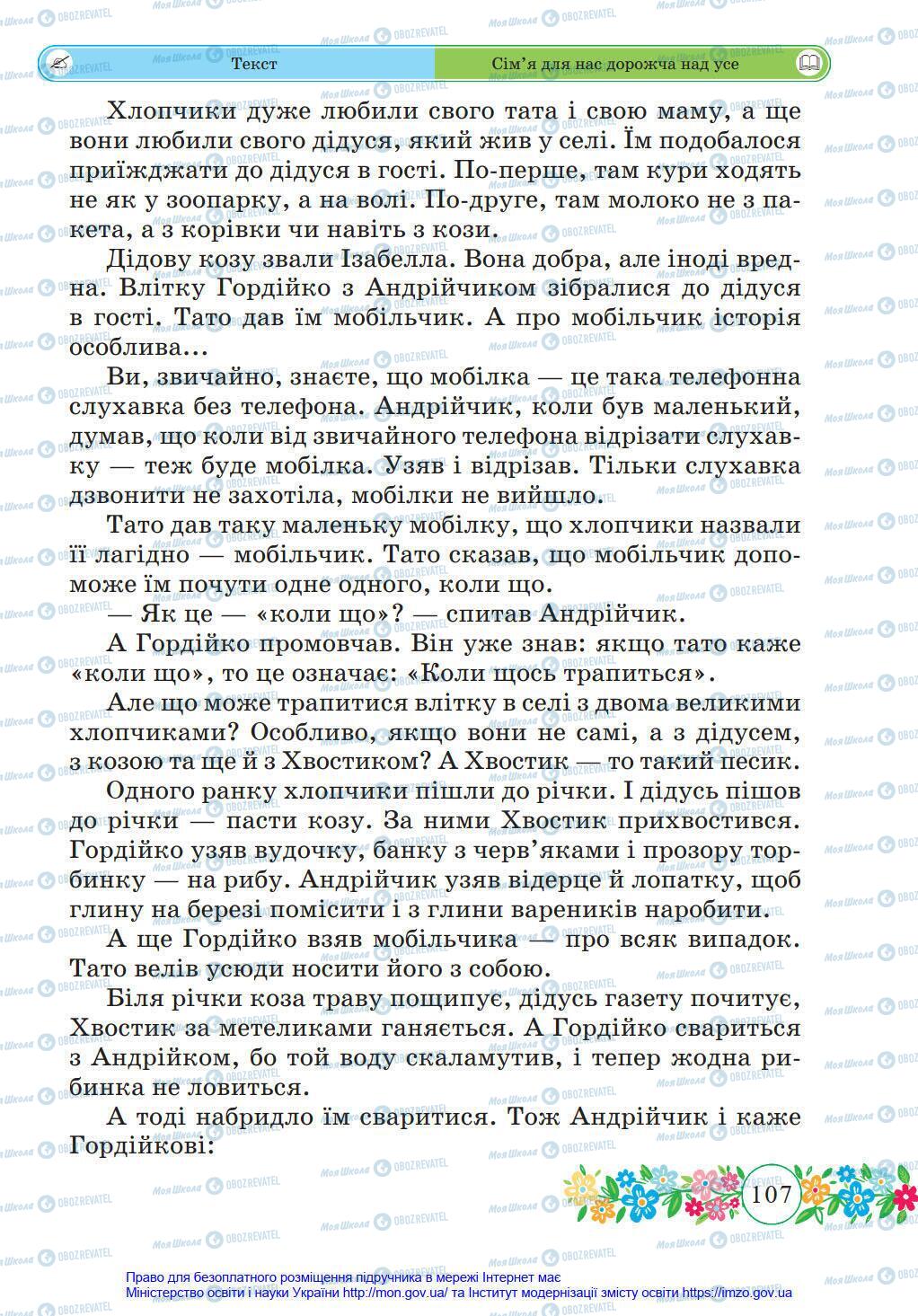 Підручники Українська мова 4 клас сторінка 107