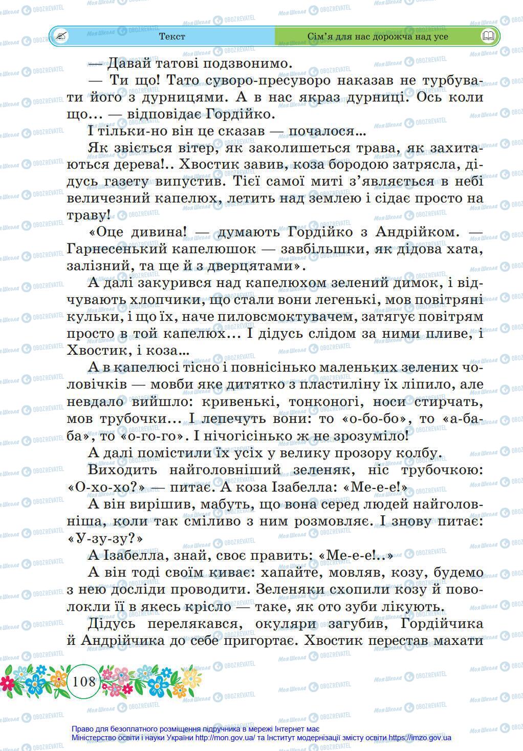 Підручники Українська мова 4 клас сторінка 108