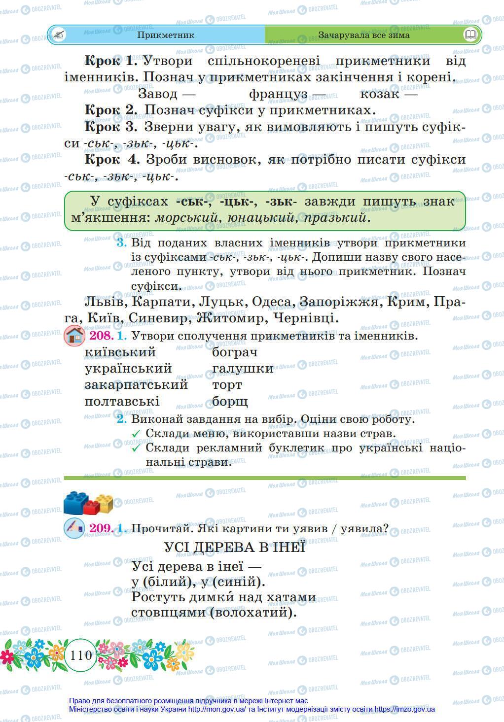 Підручники Українська мова 4 клас сторінка 110