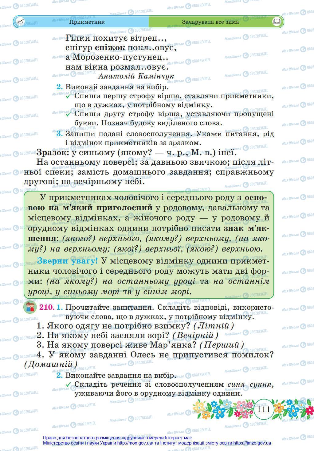 Підручники Українська мова 4 клас сторінка 111