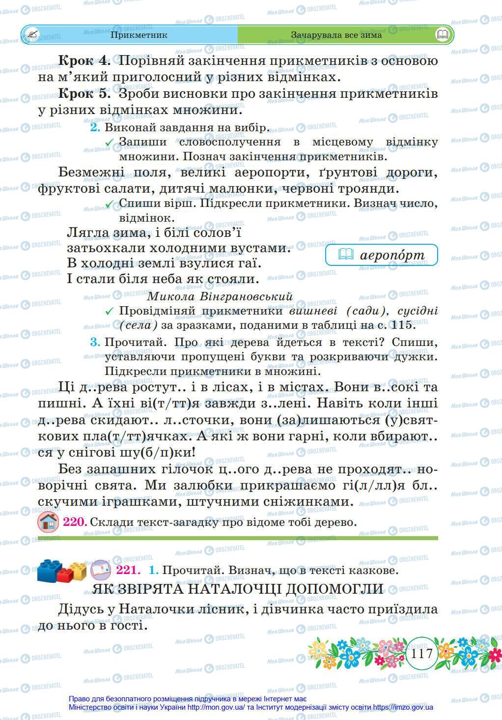 Підручники Українська мова 4 клас сторінка 117