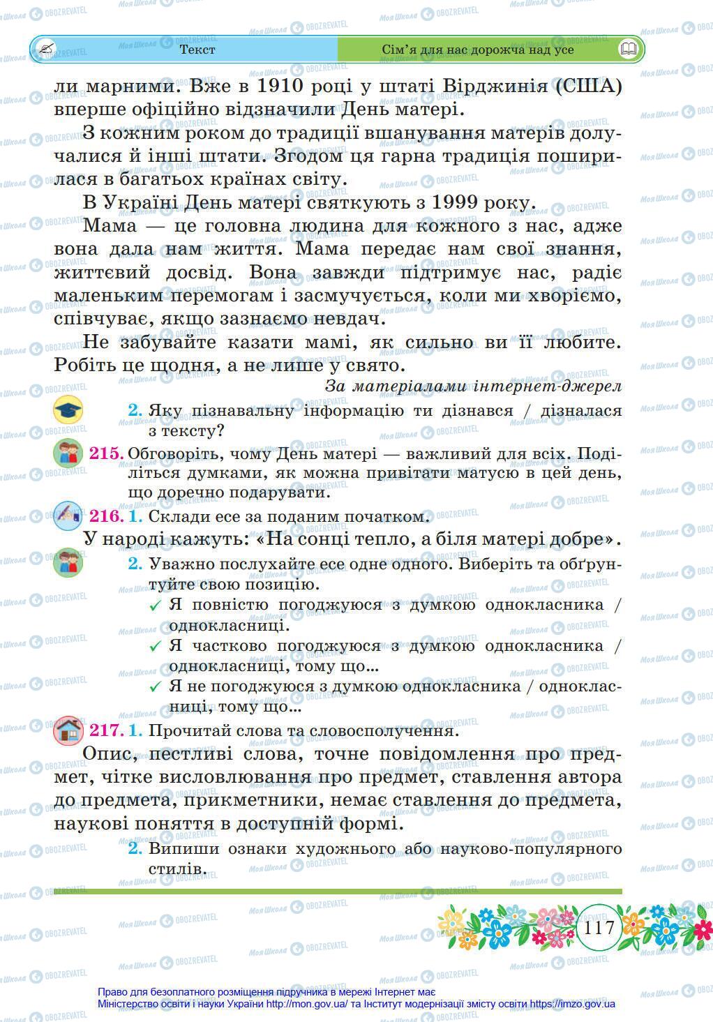 Підручники Українська мова 4 клас сторінка 117