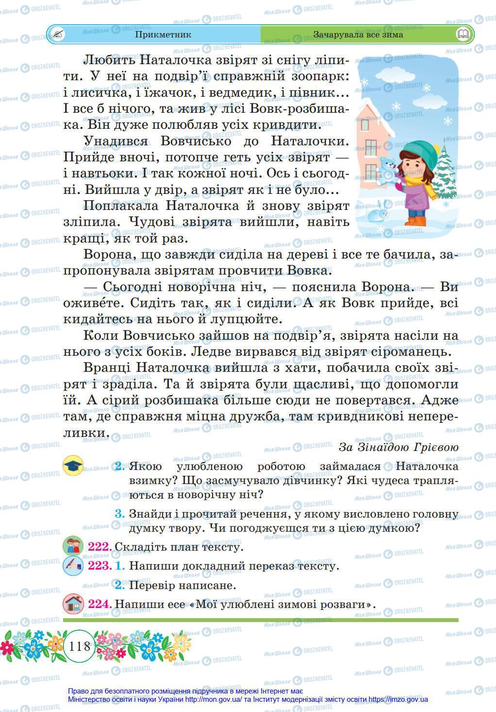 Підручники Українська мова 4 клас сторінка 118