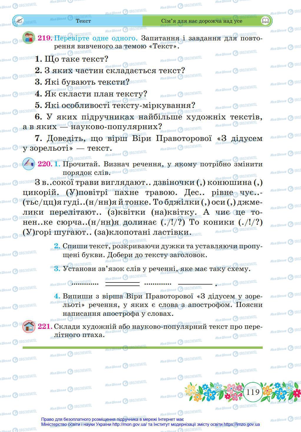 Підручники Українська мова 4 клас сторінка 119