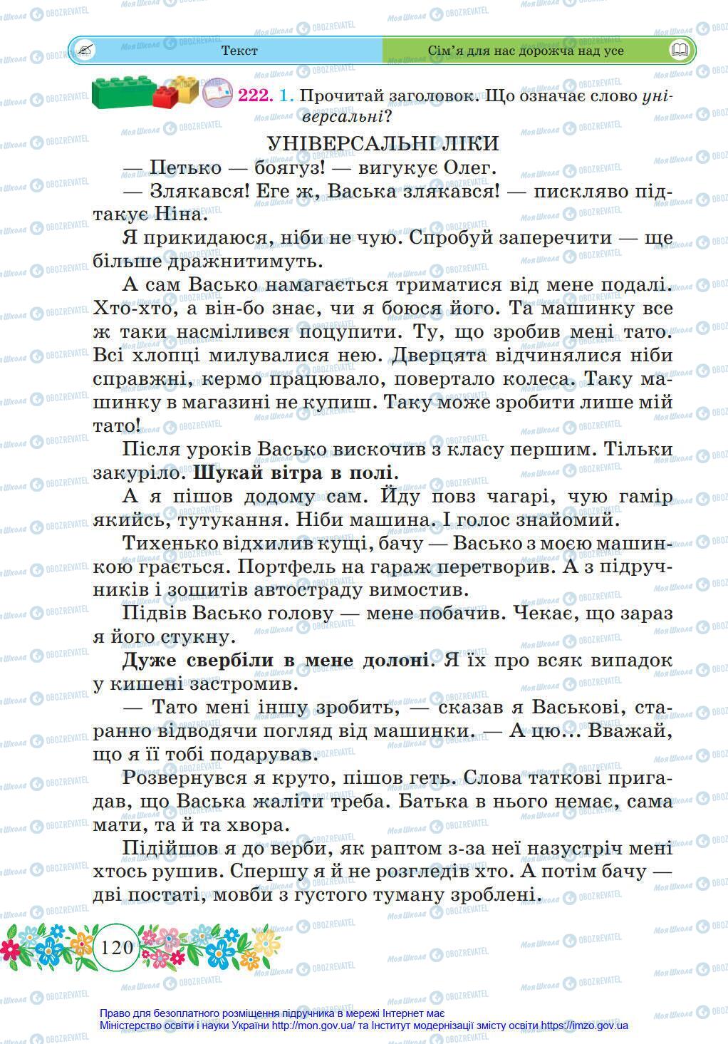 Підручники Українська мова 4 клас сторінка 120