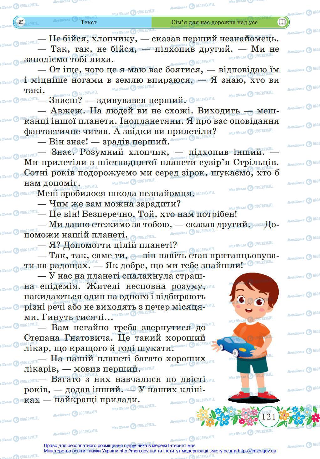 Учебники Укр мова 4 класс страница 121