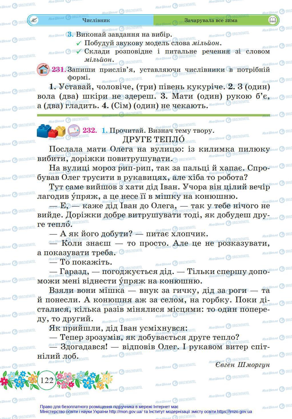 Учебники Укр мова 4 класс страница 122