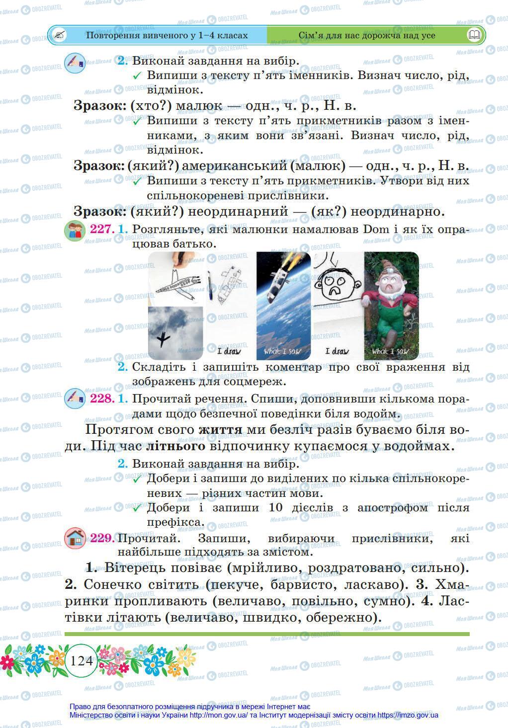 Підручники Українська мова 4 клас сторінка 124