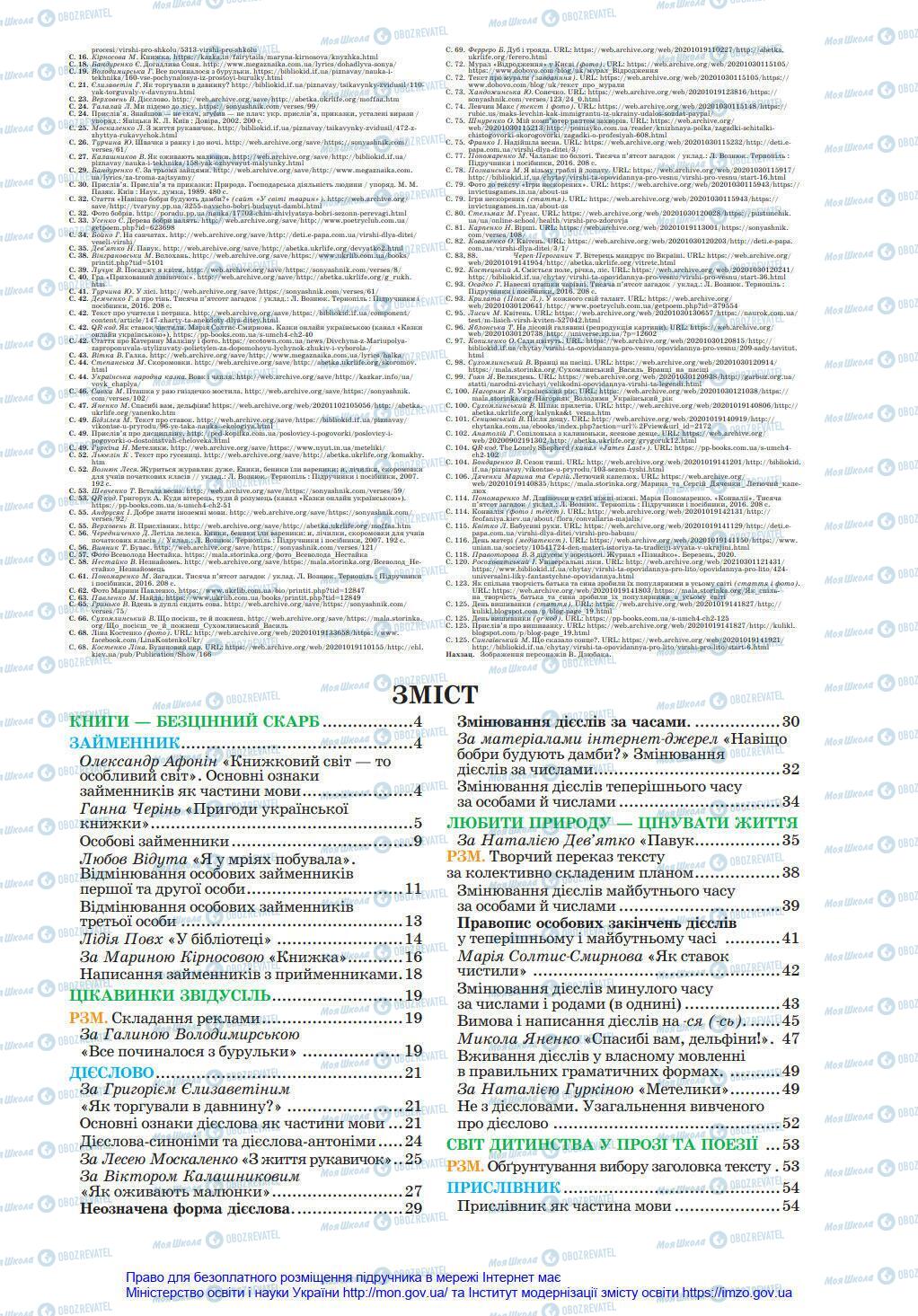 Учебники Укр мова 4 класс страница 127