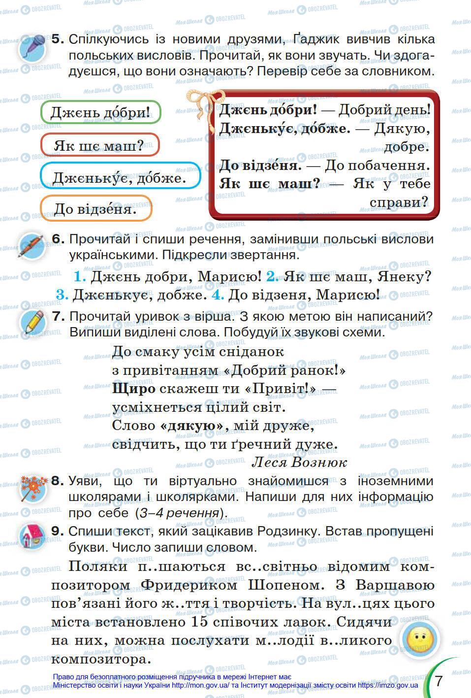 Підручники Українська мова 4 клас сторінка 7