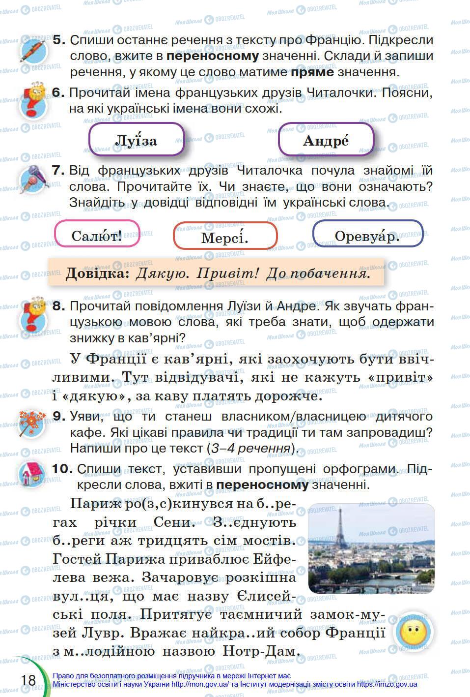 Підручники Українська мова 4 клас сторінка 18