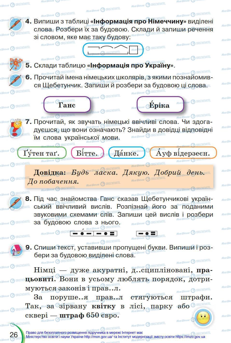 Підручники Українська мова 4 клас сторінка 26