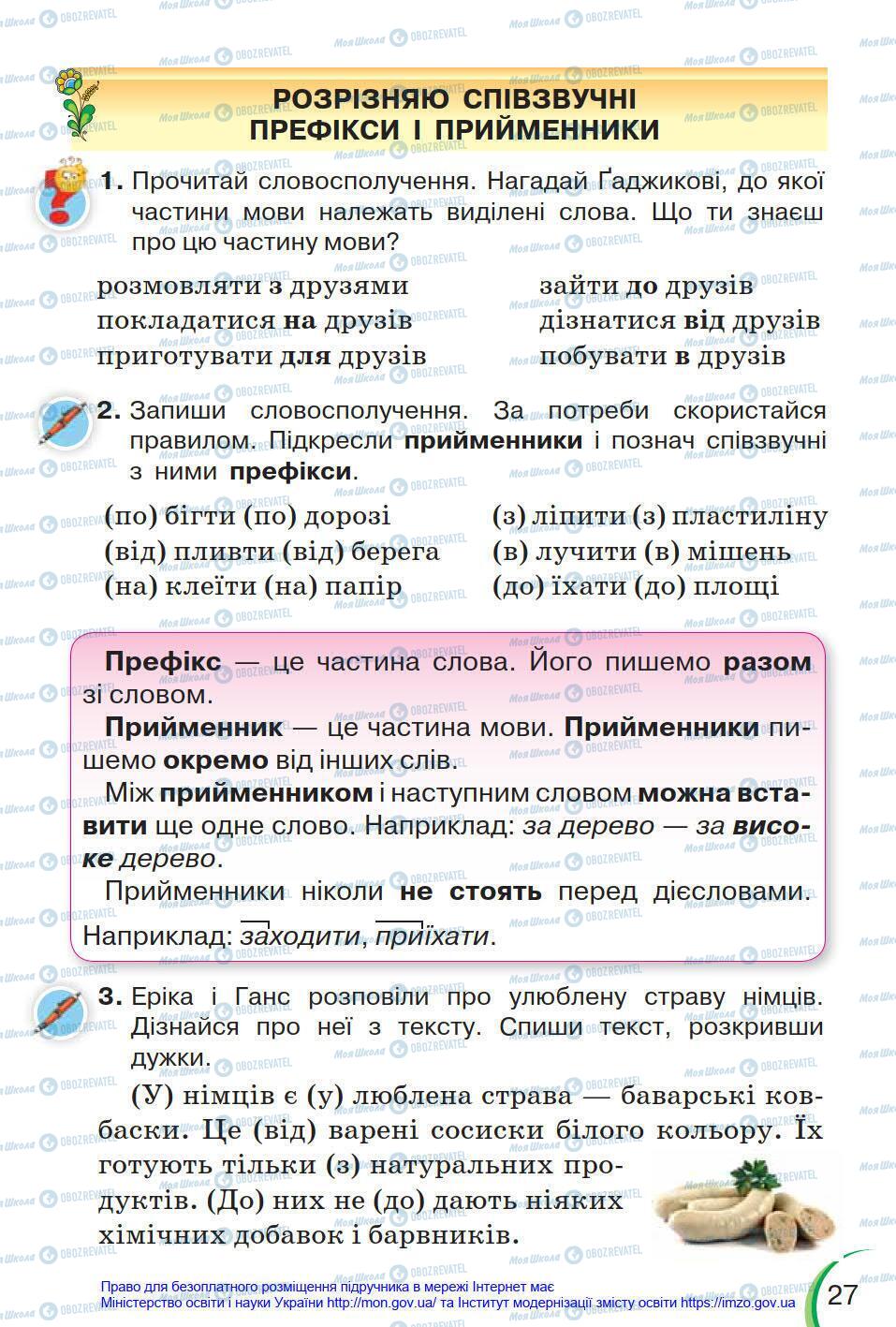 Підручники Українська мова 4 клас сторінка 27