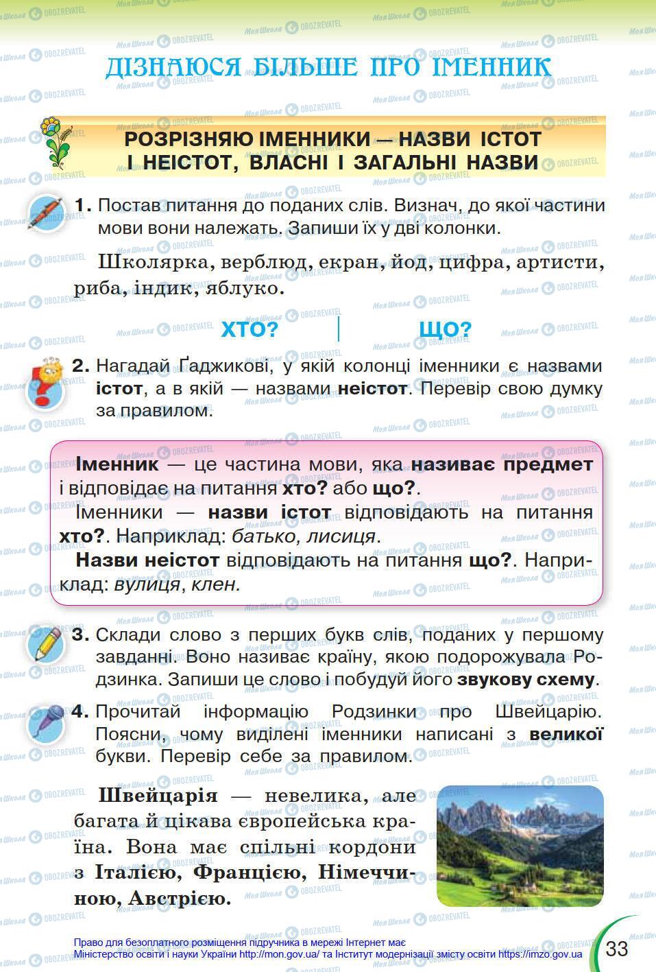 Учебники Укр мова 4 класс страница 33