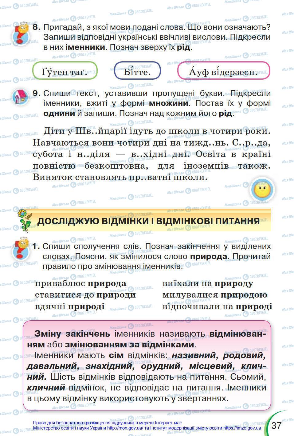 Учебники Укр мова 4 класс страница 37