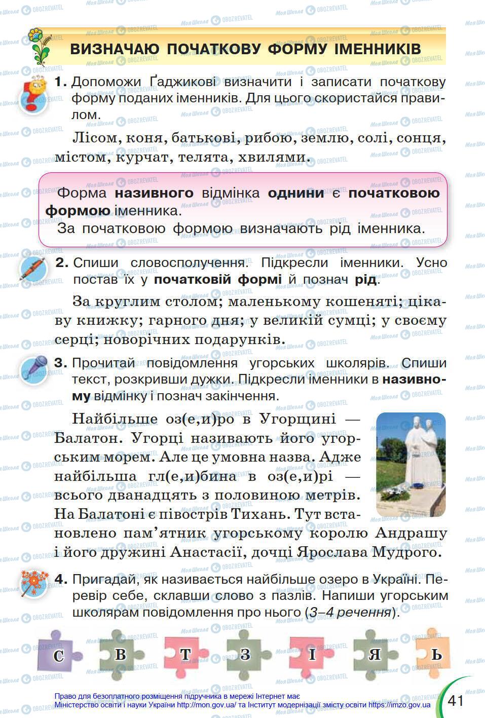 Підручники Українська мова 4 клас сторінка 41