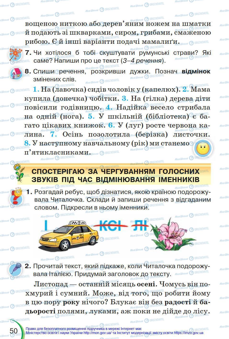 Підручники Українська мова 4 клас сторінка 50