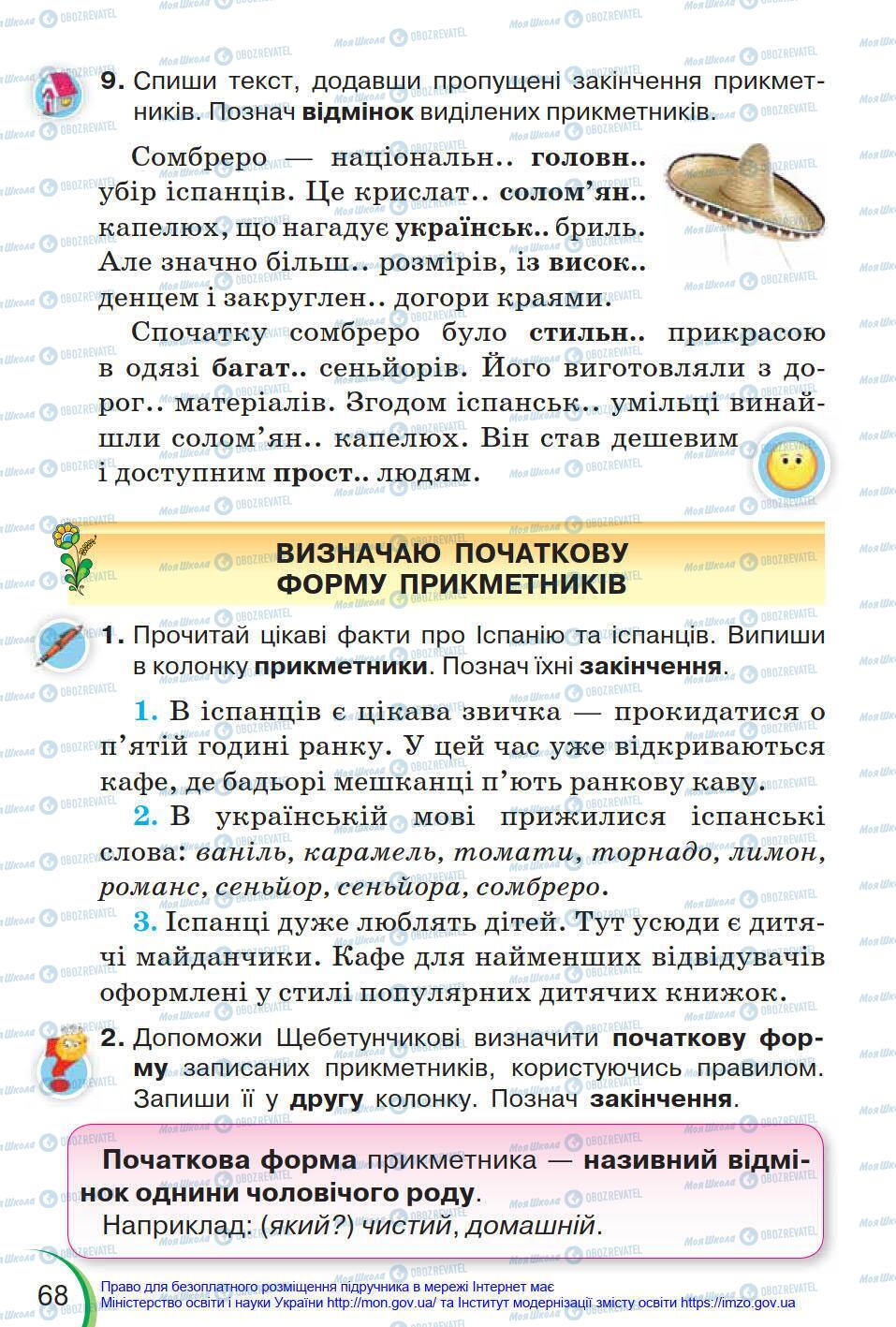 Учебники Укр мова 4 класс страница 68