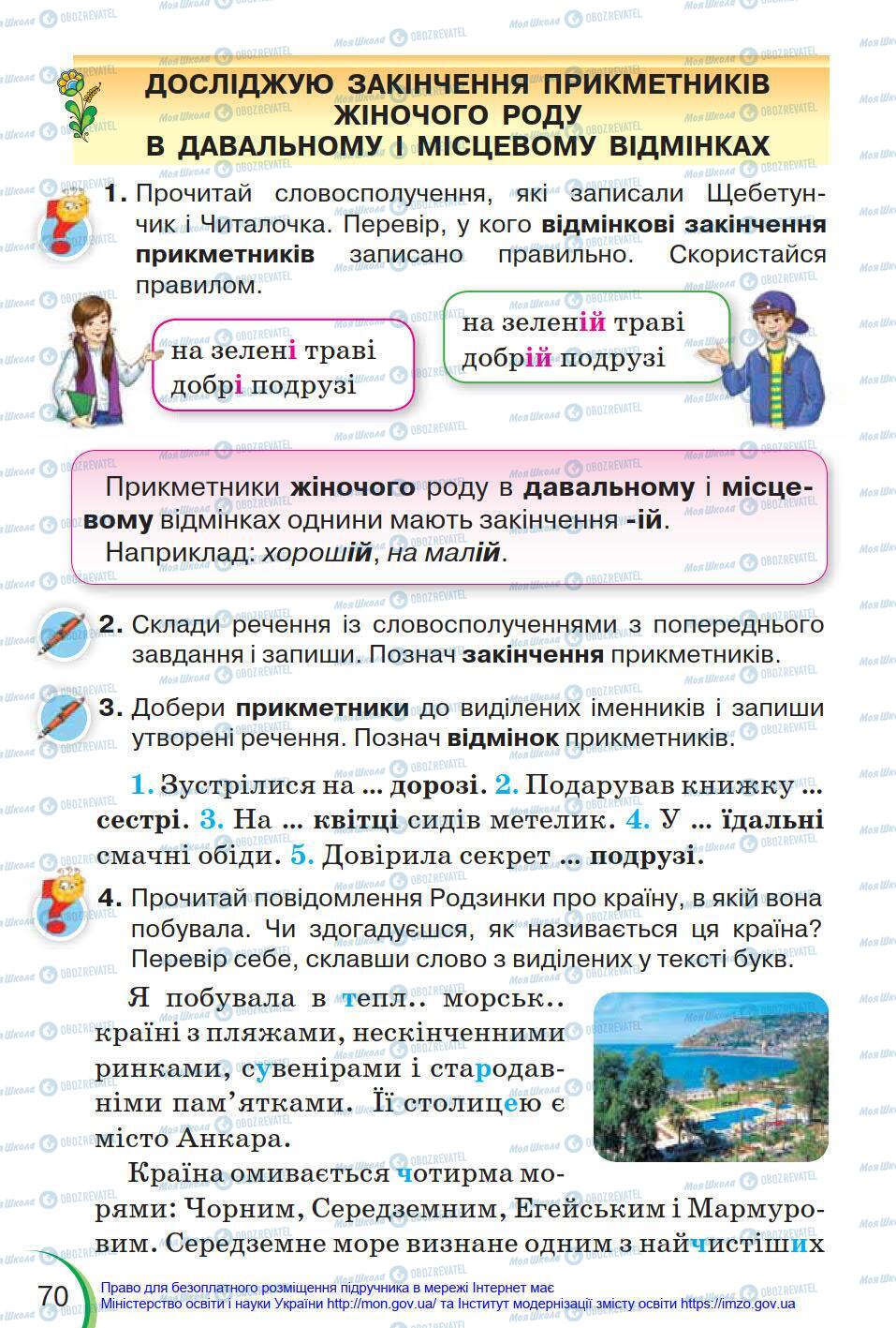 Підручники Українська мова 4 клас сторінка 70