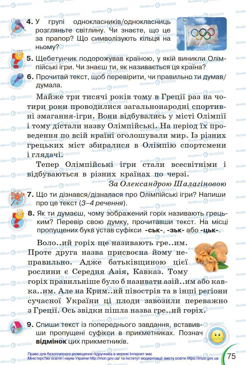 Учебники Укр мова 4 класс страница 75