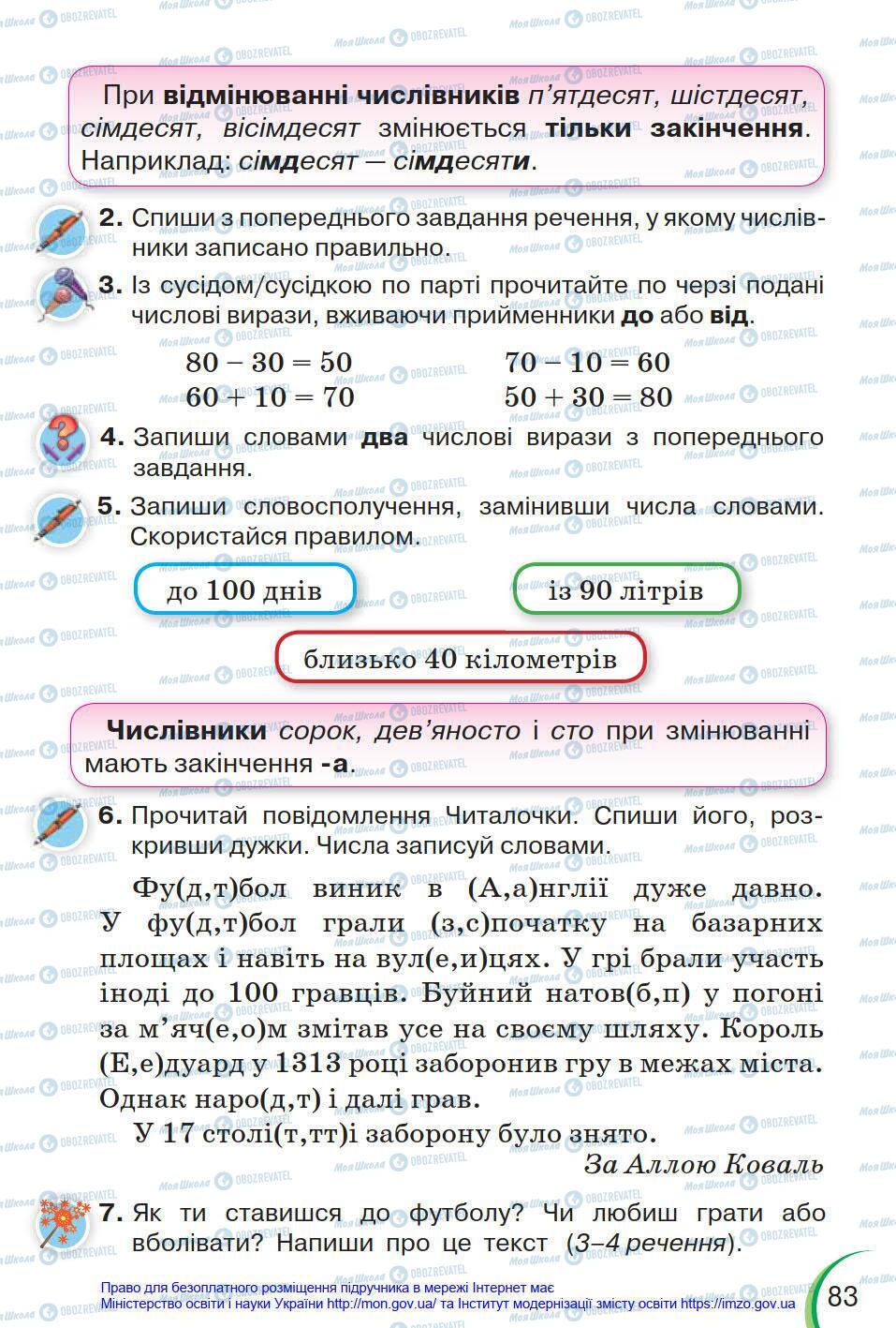 Учебники Укр мова 4 класс страница 83