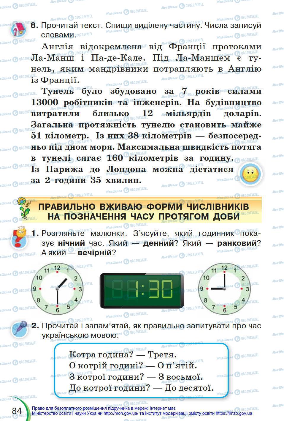 Підручники Українська мова 4 клас сторінка 84