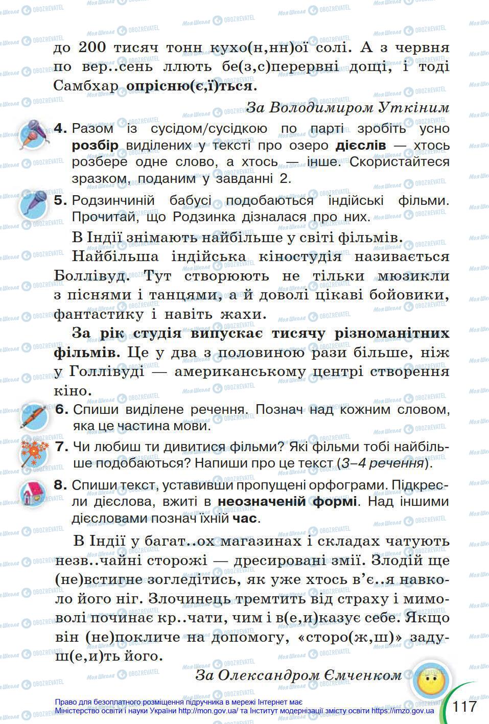 Учебники Укр мова 4 класс страница 117