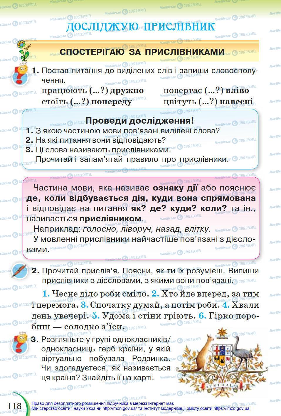 Підручники Українська мова 4 клас сторінка 118