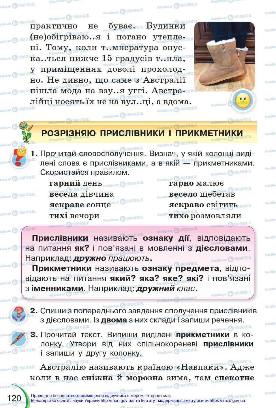 Підручники Українська мова 4 клас сторінка 120