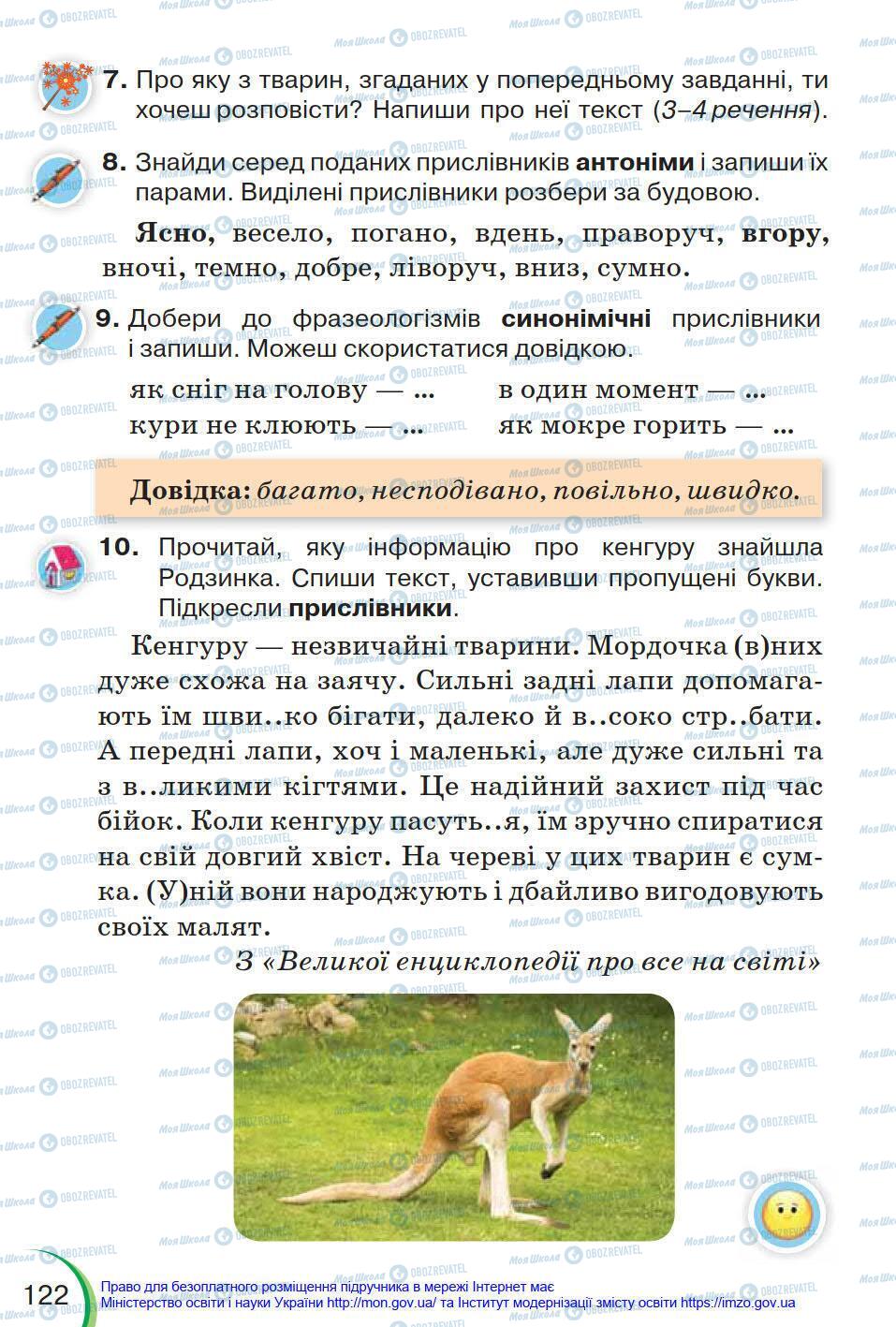 Підручники Українська мова 4 клас сторінка 122