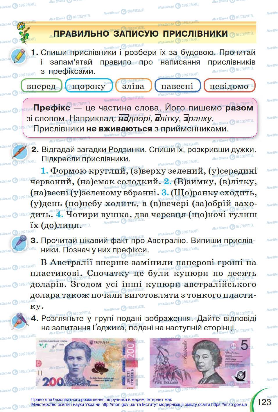 Учебники Укр мова 4 класс страница 123