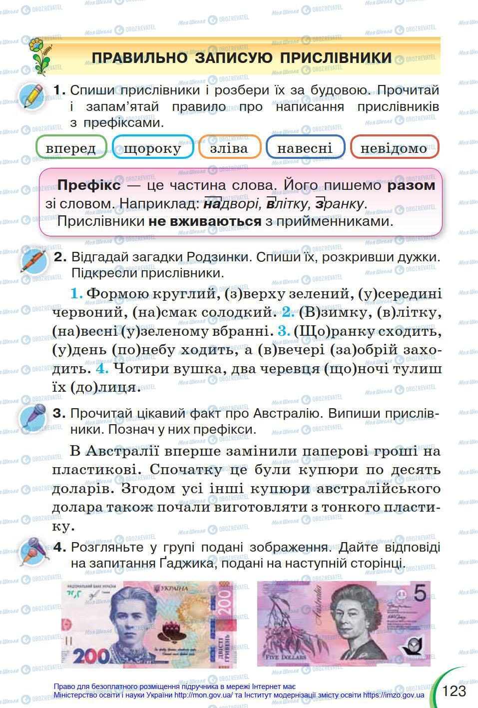 Підручники Українська мова 4 клас сторінка 123