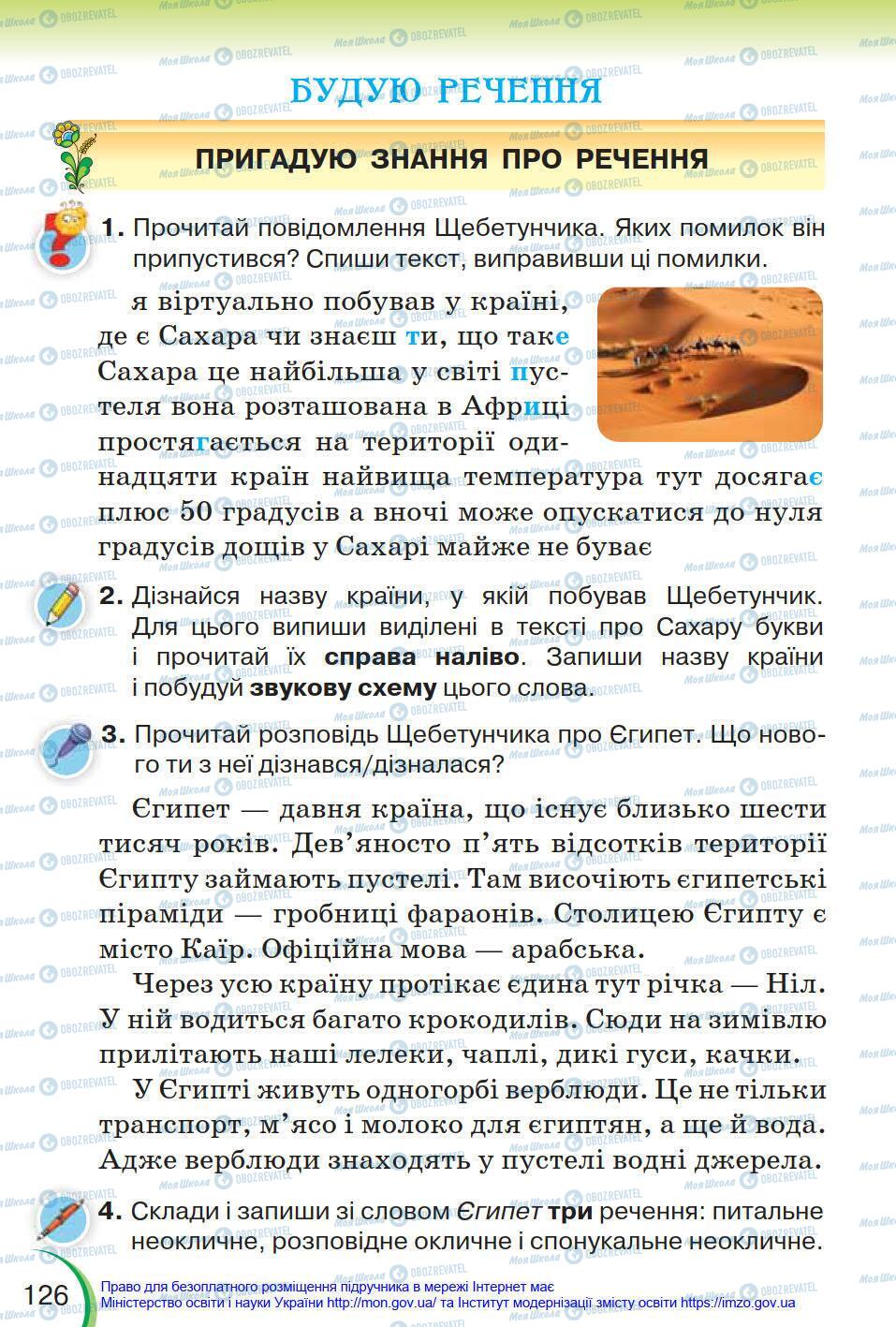 Учебники Укр мова 4 класс страница 126