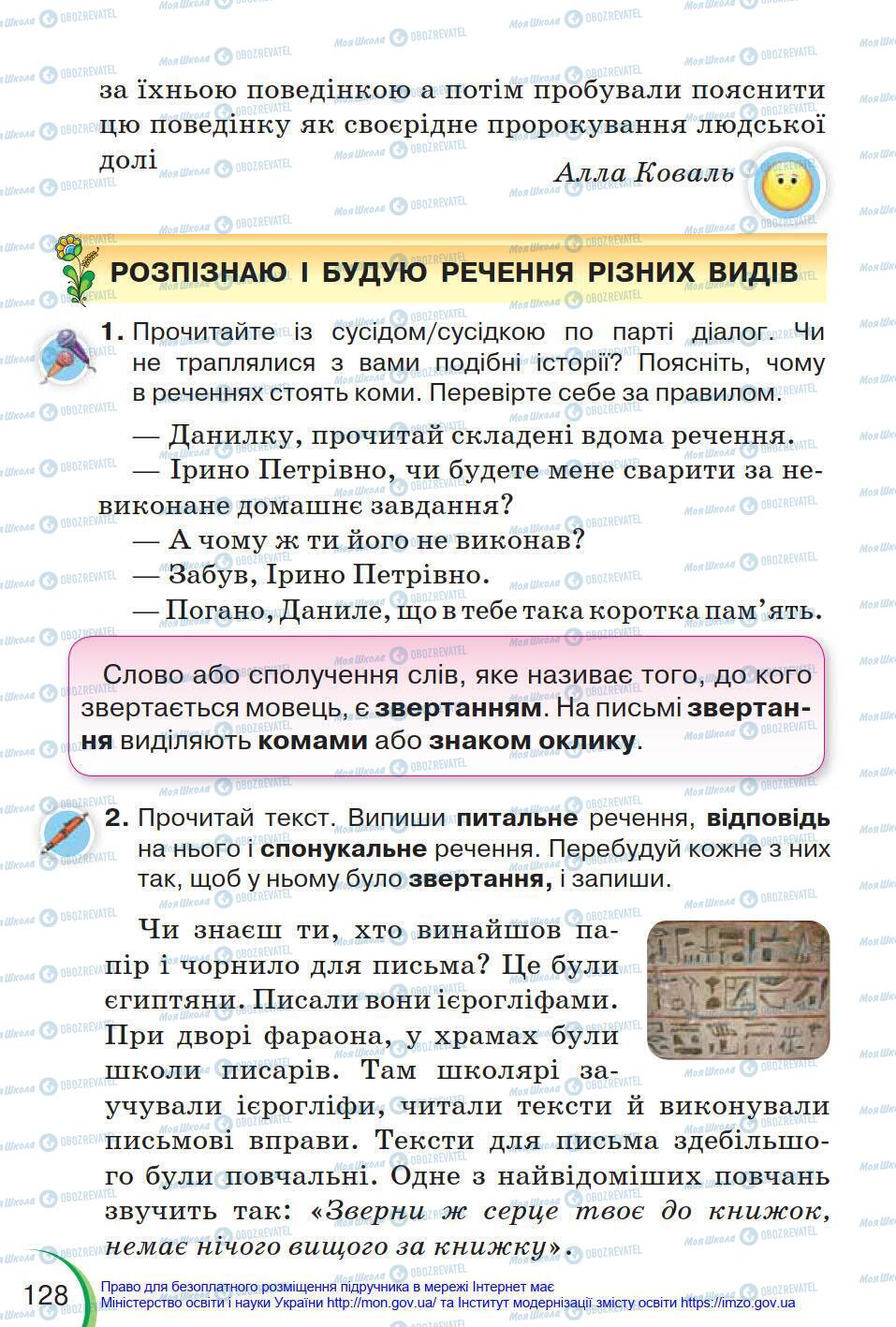 Підручники Українська мова 4 клас сторінка 128