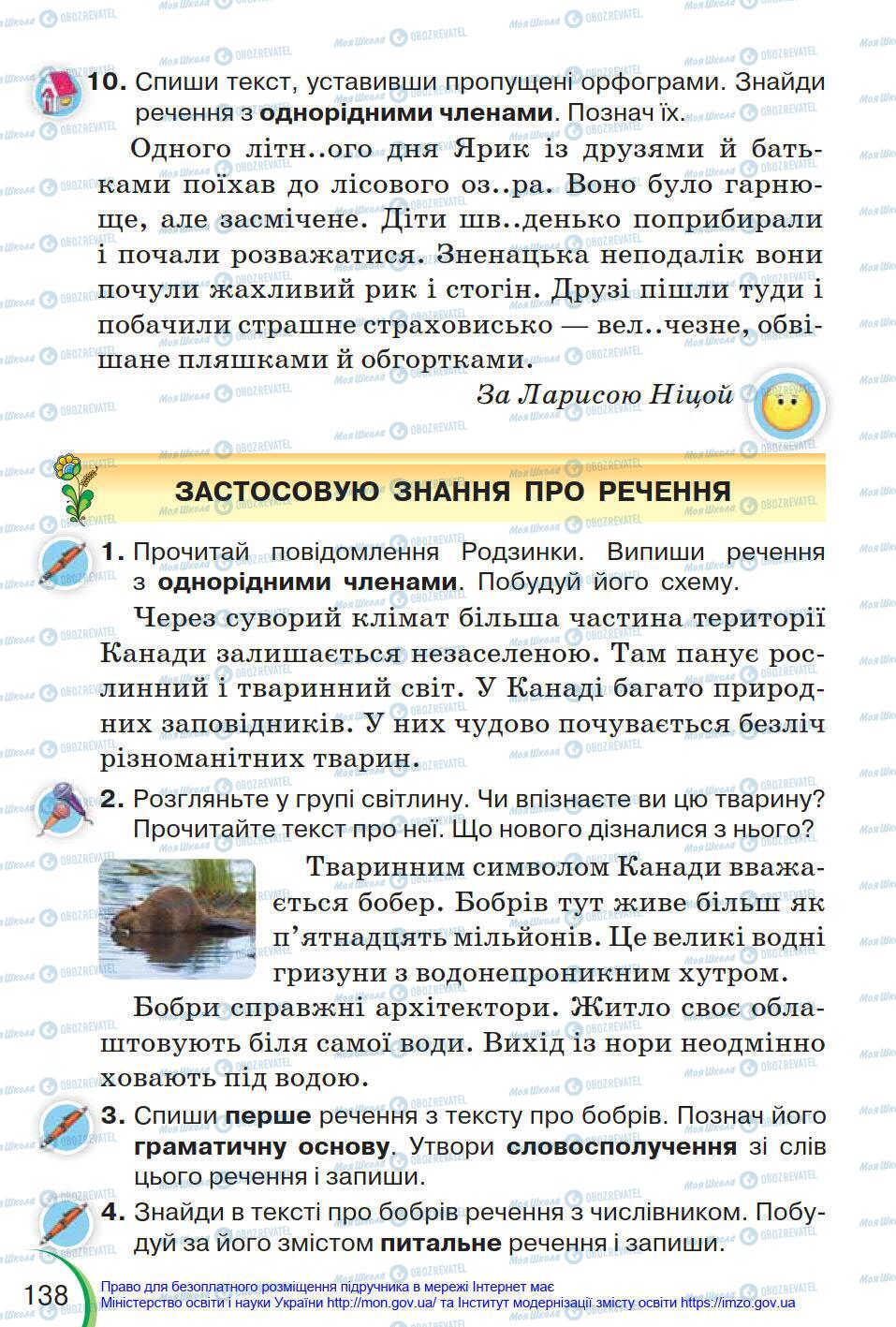 Підручники Українська мова 4 клас сторінка 138