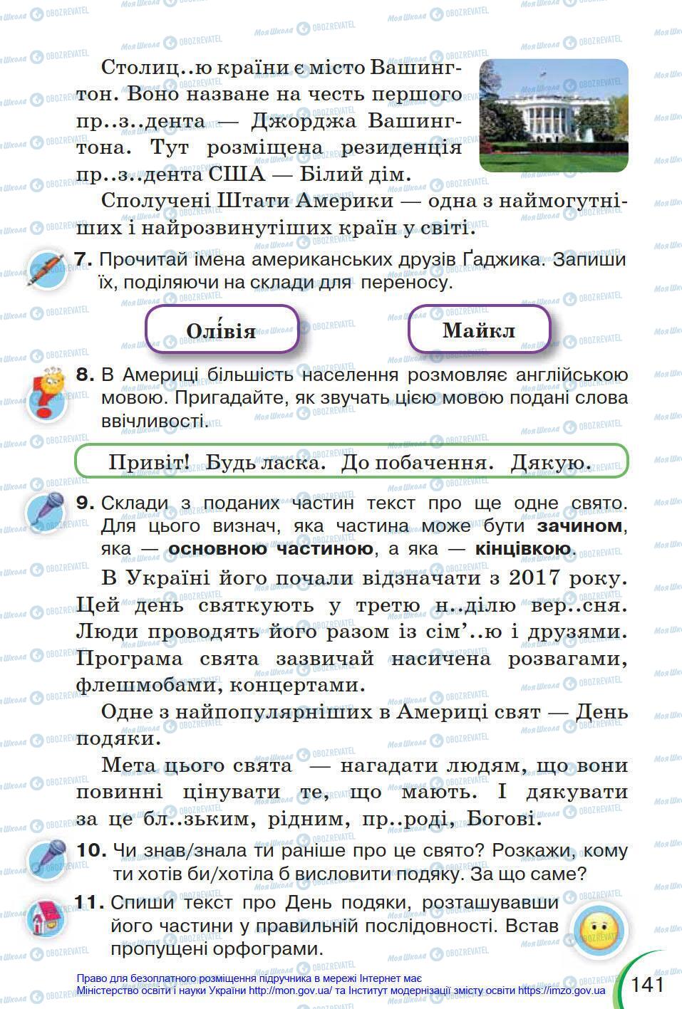 Підручники Українська мова 4 клас сторінка 141