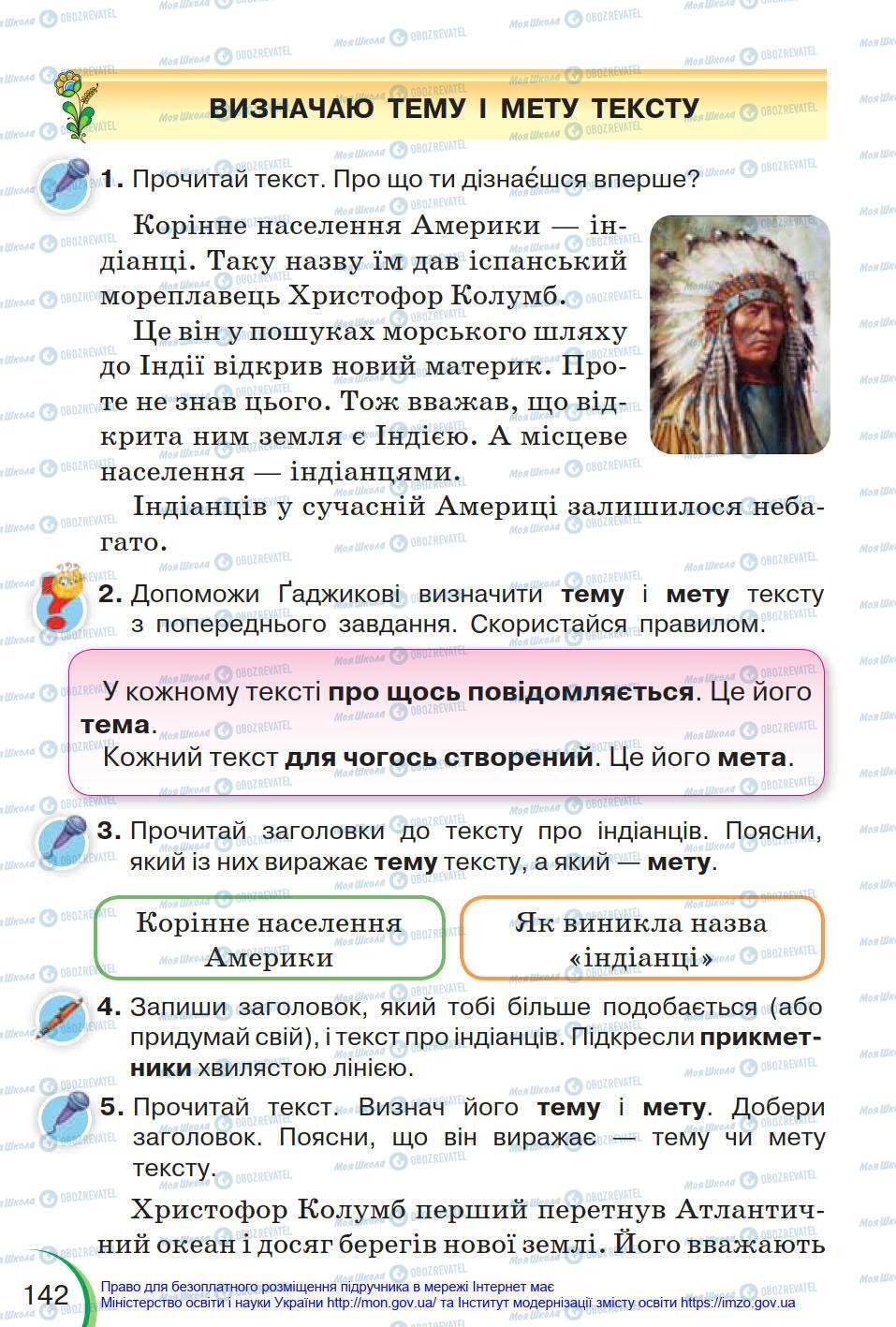 Підручники Українська мова 4 клас сторінка 142