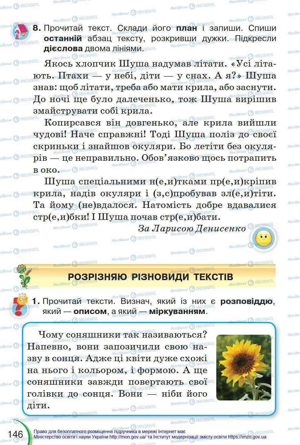 Підручники Українська мова 4 клас сторінка 146