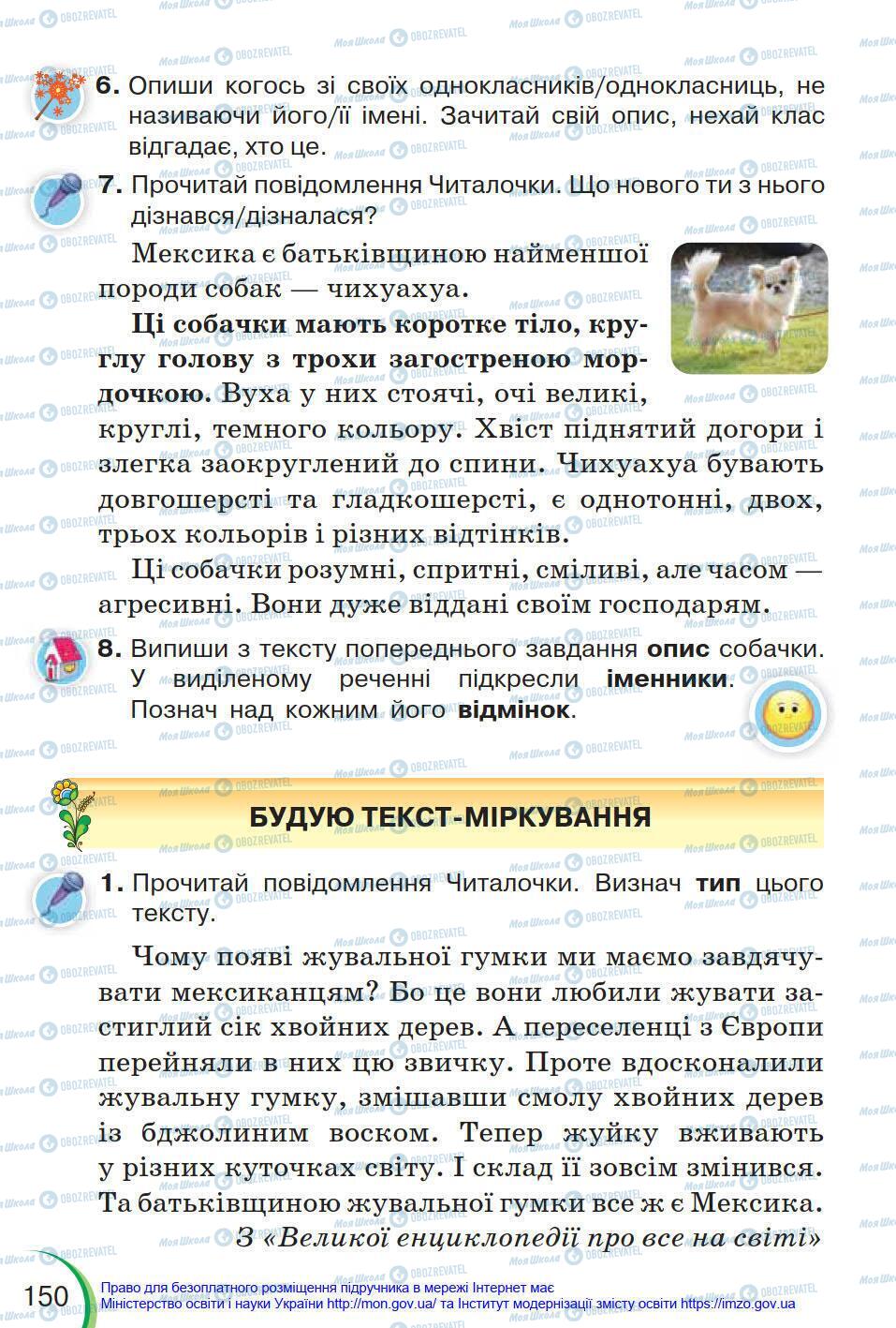 Підручники Українська мова 4 клас сторінка 150