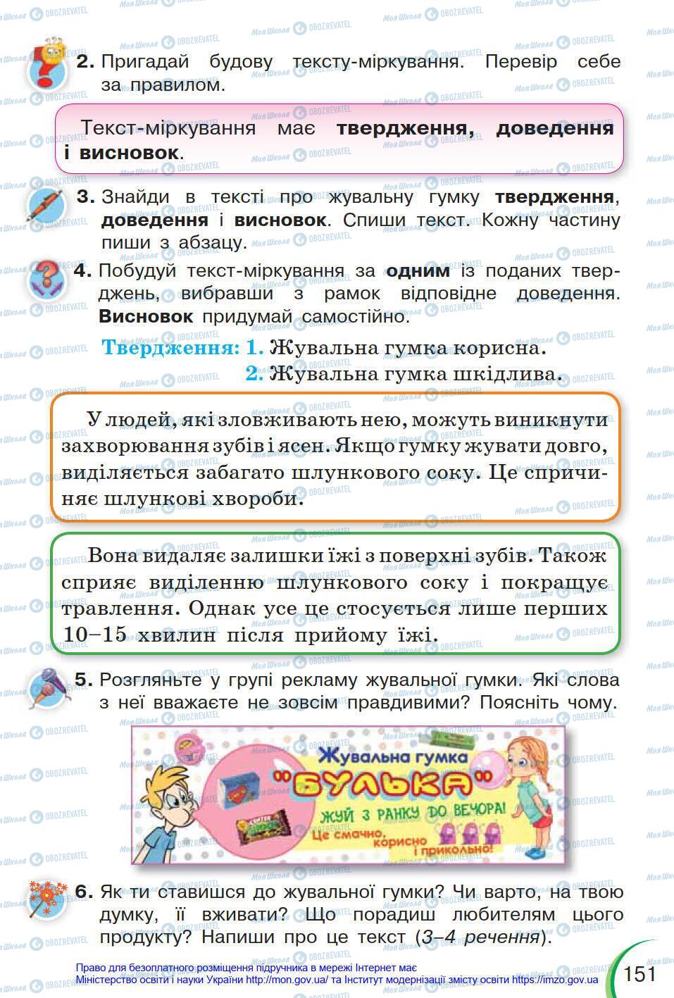 Учебники Укр мова 4 класс страница 151