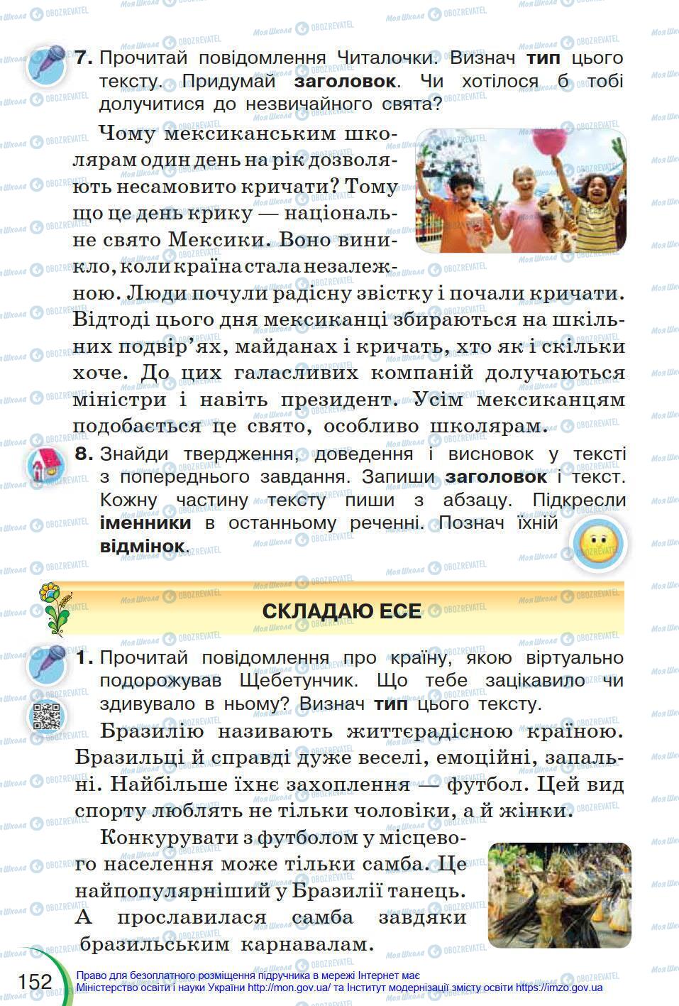 Підручники Українська мова 4 клас сторінка 152