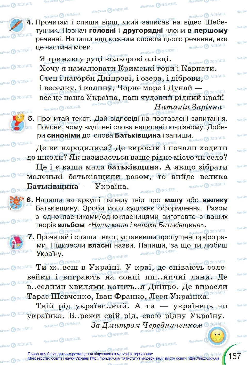 Підручники Українська мова 4 клас сторінка 157