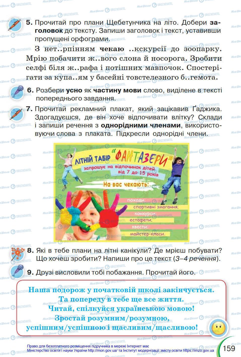 Підручники Українська мова 4 клас сторінка 159